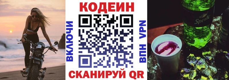 Кодеин Purple Drank Богородск